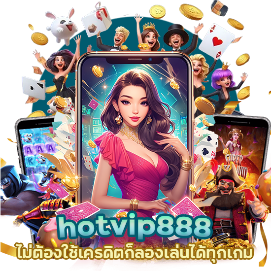 hotvip888 ไม่ต้องใช้เครดิต