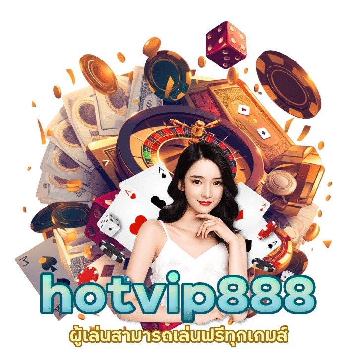 hotvip888 ฟรีทุกเกมส์ ทุกค่าย