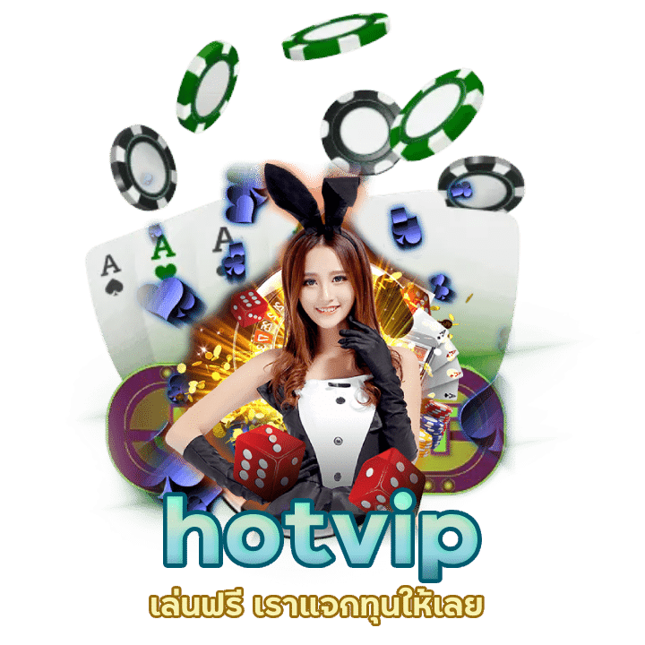 เข้าสู่ระบบ hotvip เล่นฟรี