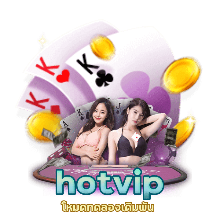 hotvip เล่นเกมฟรี