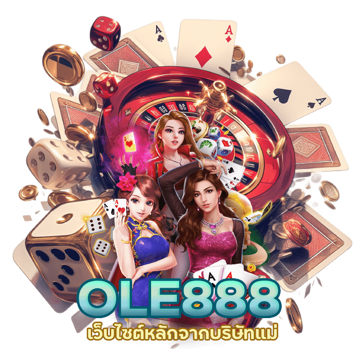 OLE888 เล่นตรง มีใบรับรอง